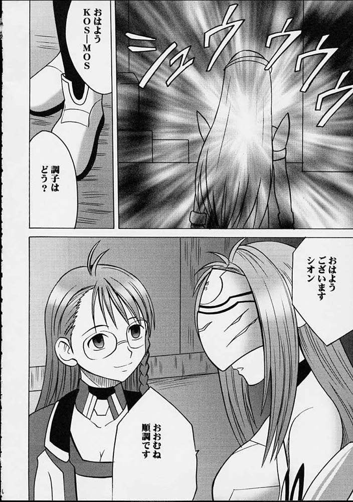 やめてくださいシオン やめてくださいシオン