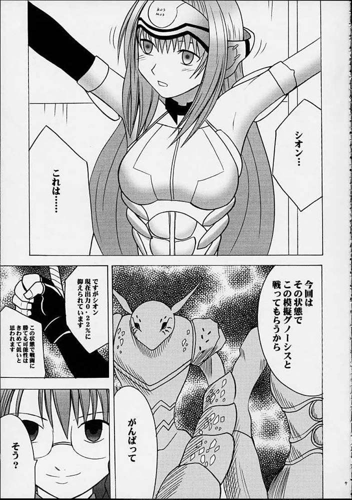 やめてくださいシオン やめてくださいシオン