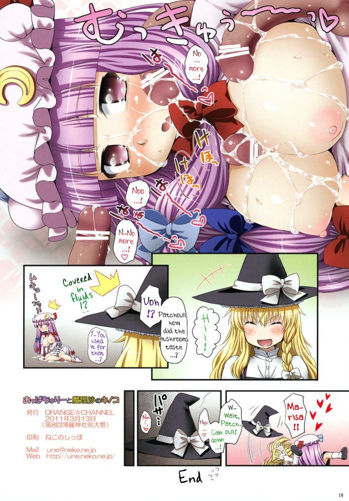 おお！パチョリとマリサのきのこ