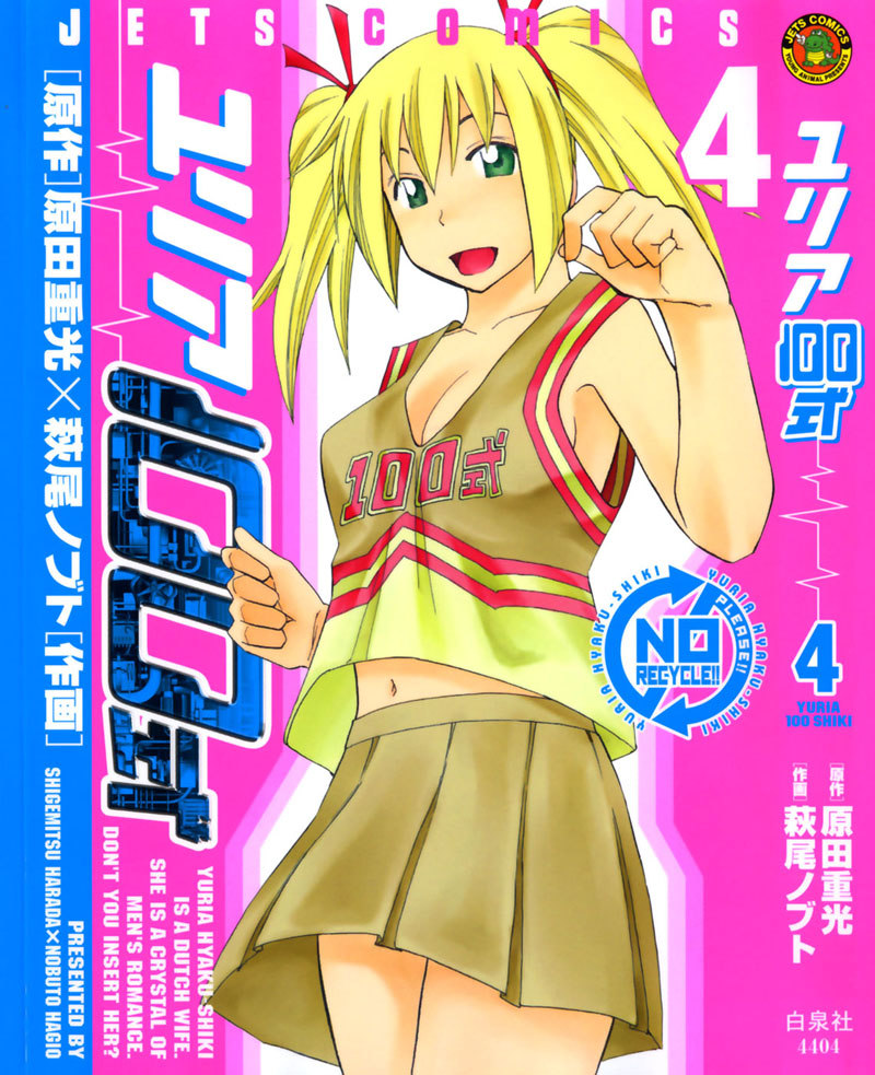 ユリア100式Vol4-タイプ25 ユリア100式Vol4-タイプ25