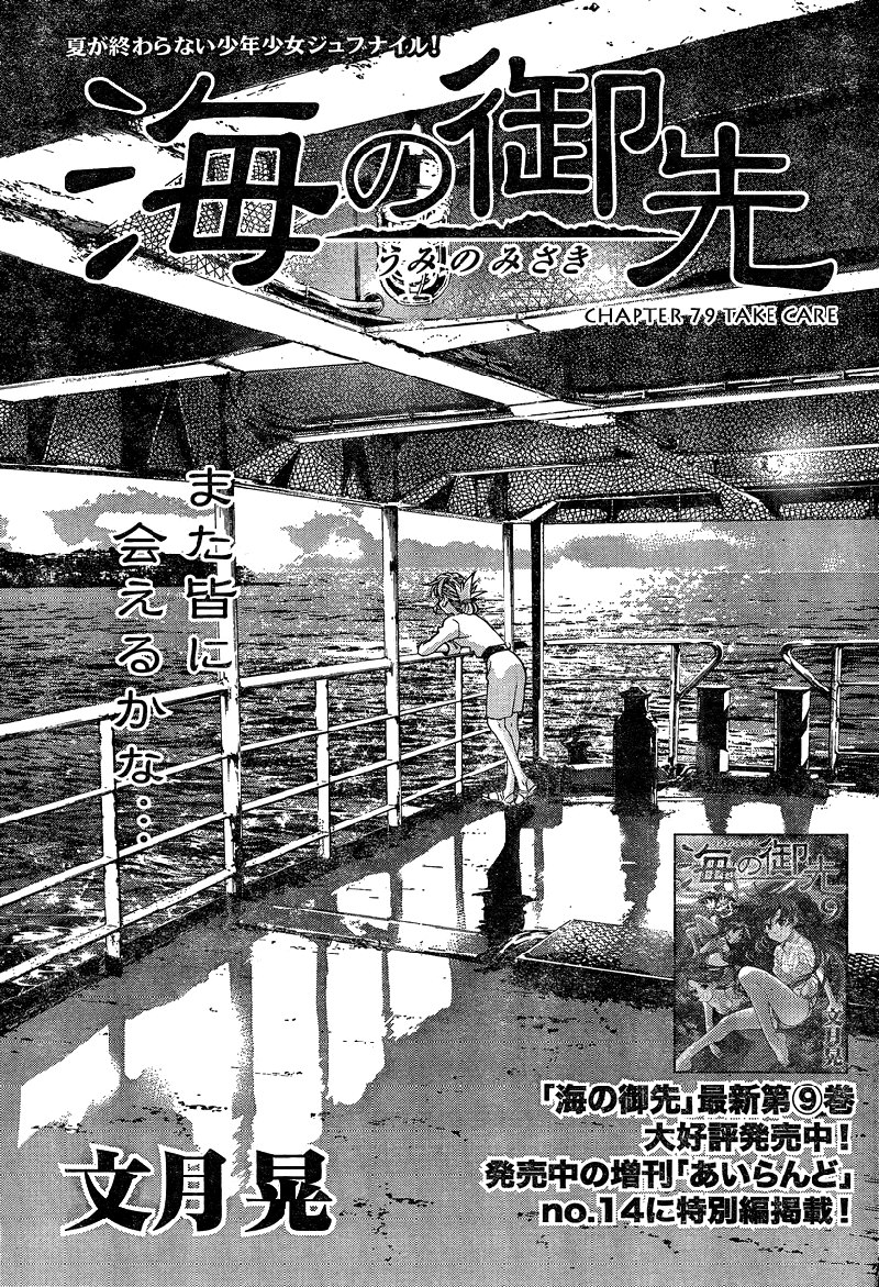 海の美咲Ch79 海の美咲Ch79