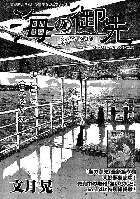 海の美咲Ch79 海の美咲Ch79
