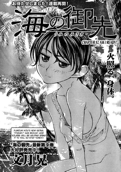 海の美咲Ch82 海の美咲Ch82