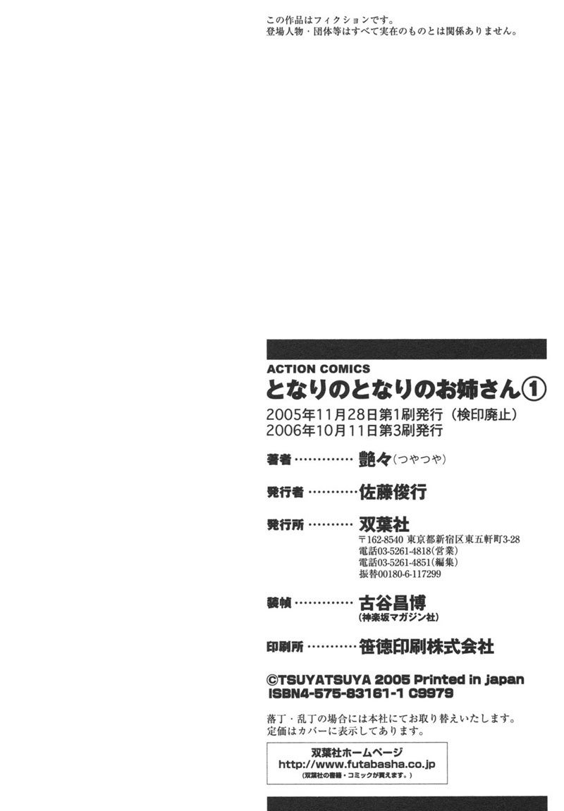 となりのとなりのオネサンVol1-第1章