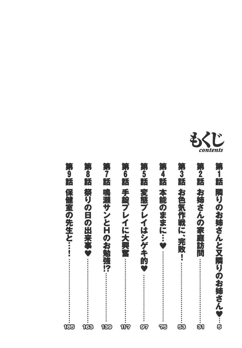 となりのとなりのオネサンVol1-第1章