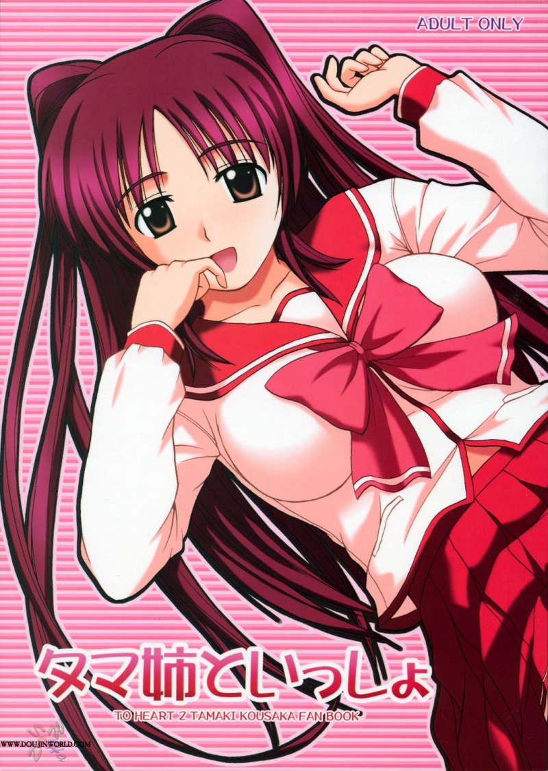 タマニーと一緒に