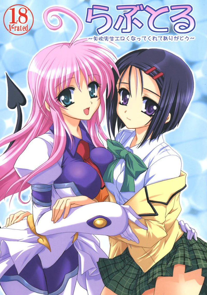 ToLOVEる-とらぶる-とらぶる-1 ToLOVEる-とらぶる-とらぶる-1