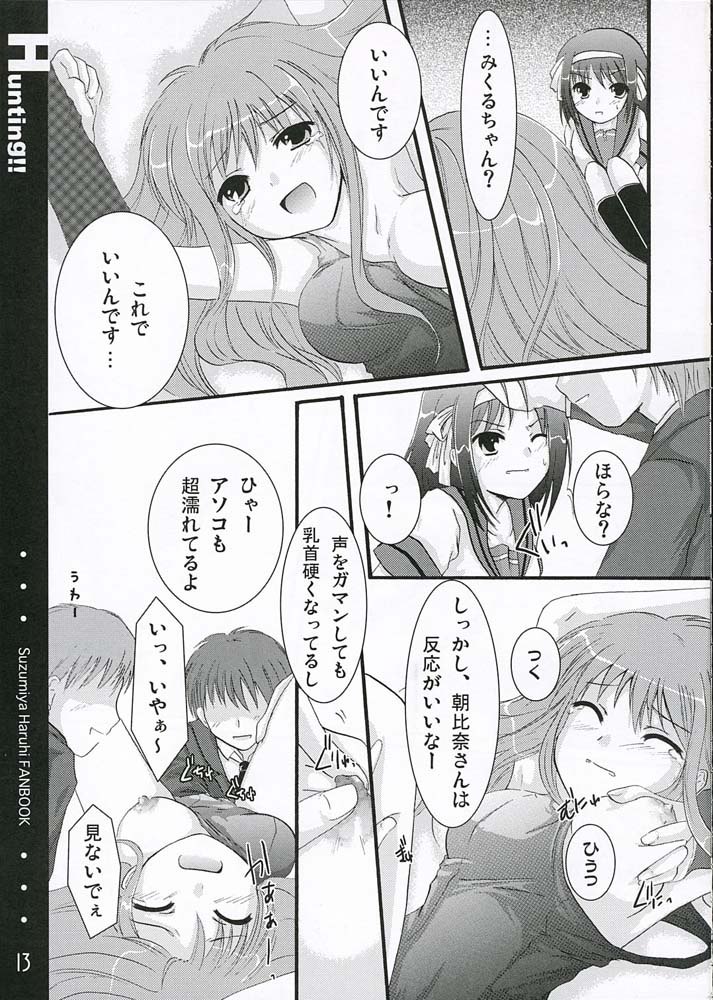 狩猟！