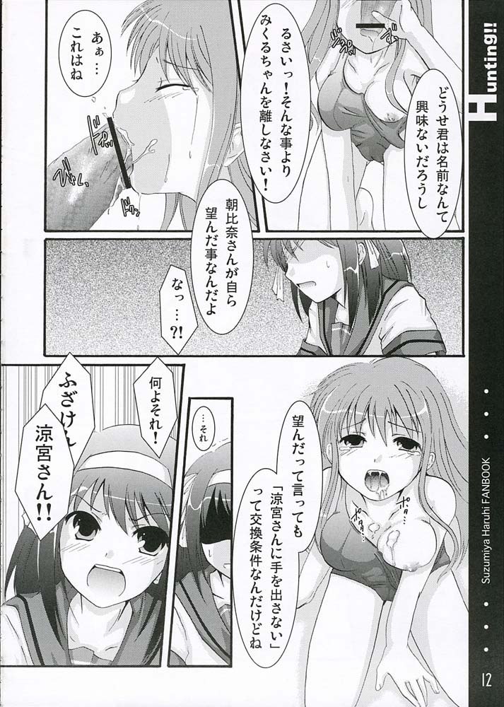 狩猟！