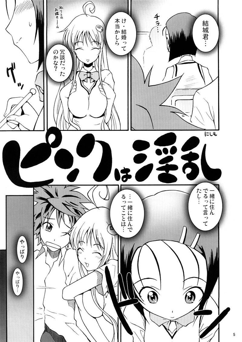 ToLOVEる-とらぶる-LalaBON