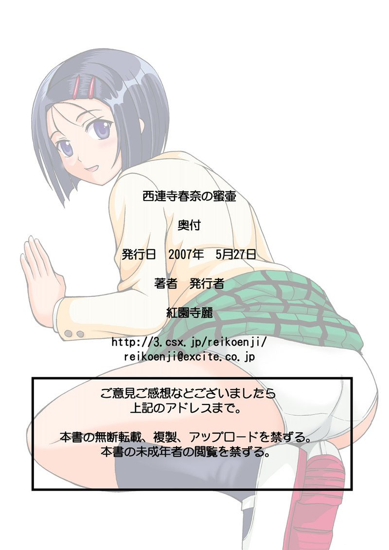 ToLOVEる-とらぶる-西連寺春菜の光​​坪1