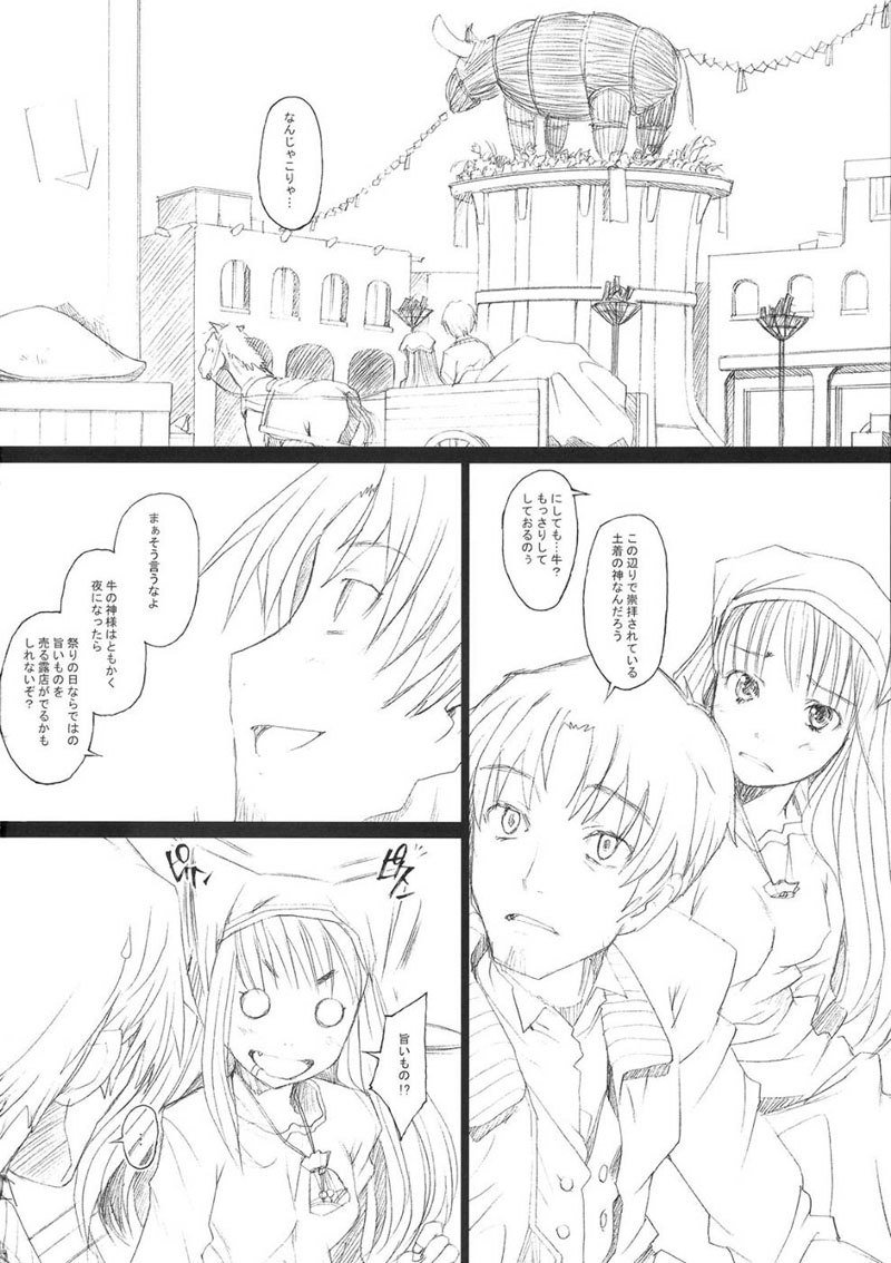 愛が碓氷ホロ-大神と村まつり- 愛が碓氷ホロ-大神と村まつり-