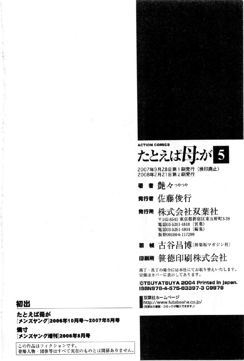 タトエバハハガ第5巻-第35章