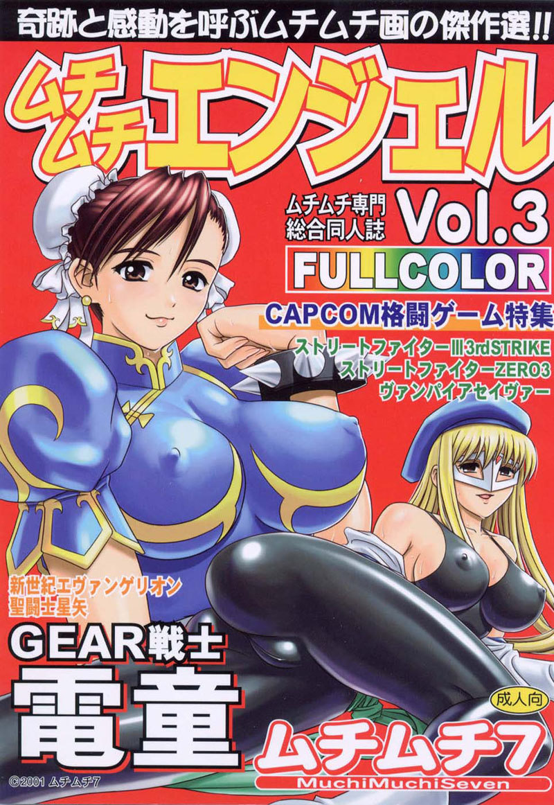 ムチムチエンジェル03 ムチムチエンジェル03