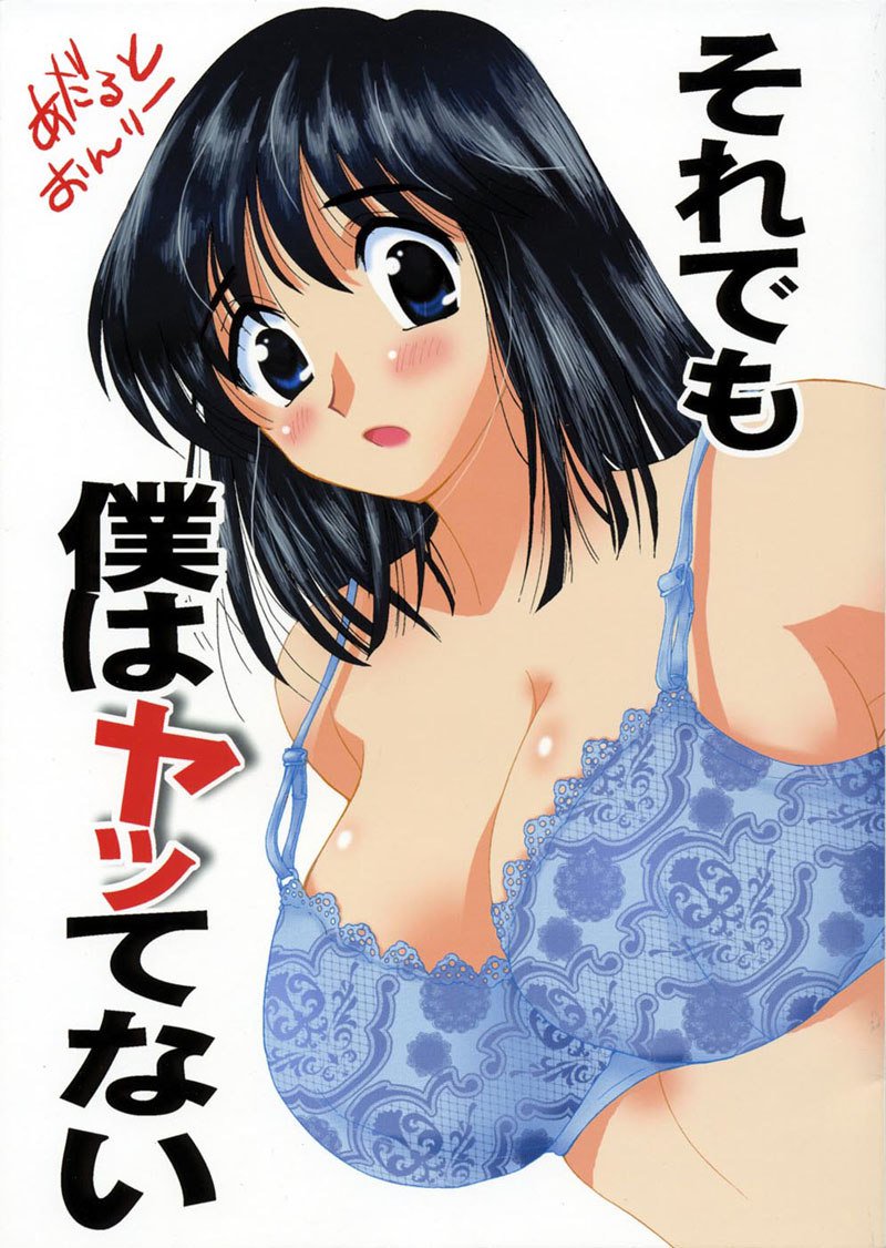 それでもボクはやってない それでもボクはやってない