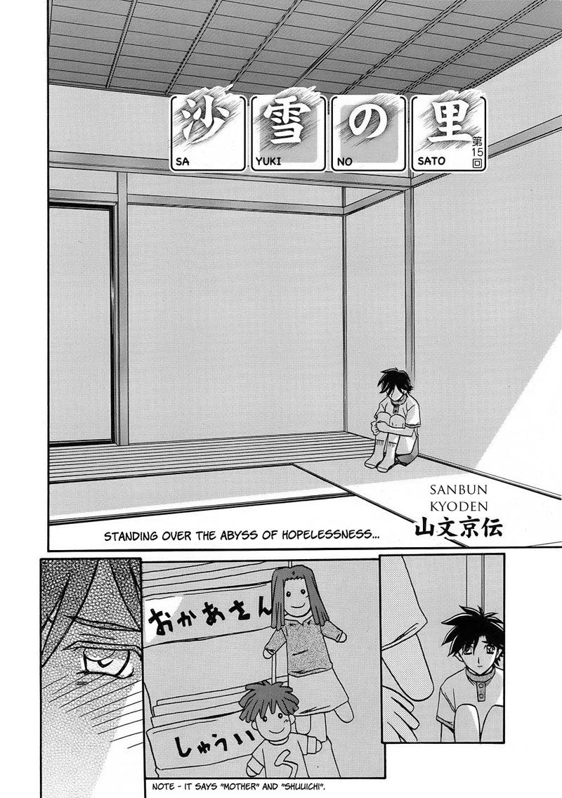 佐藤さゆき第15章