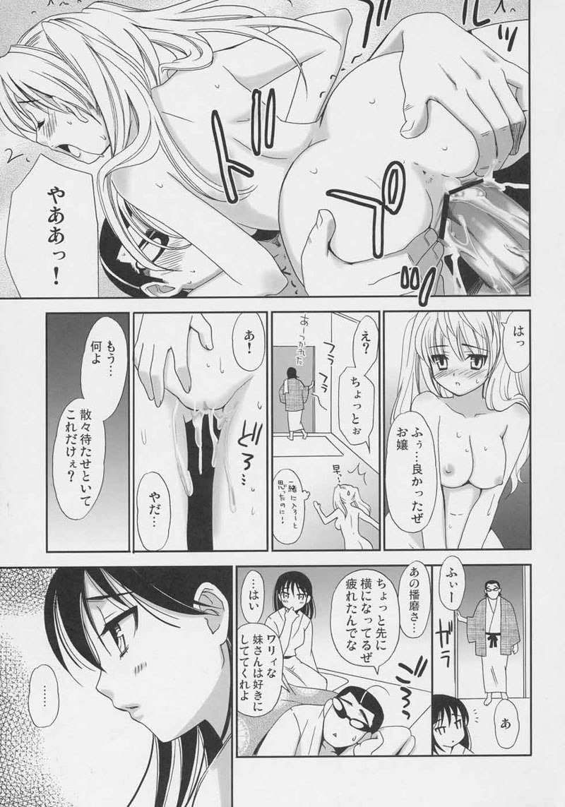 ひげ聖人播磨温泉