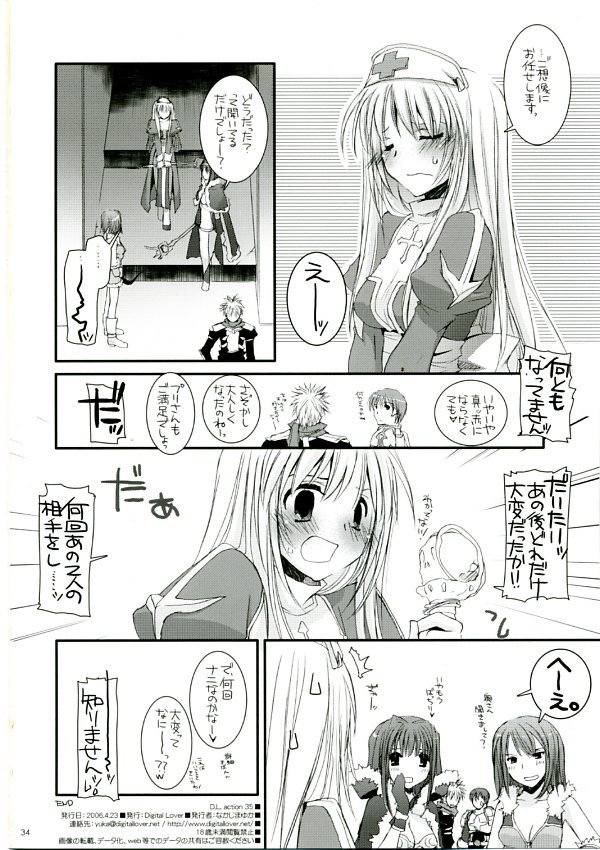 D.L.アクション35