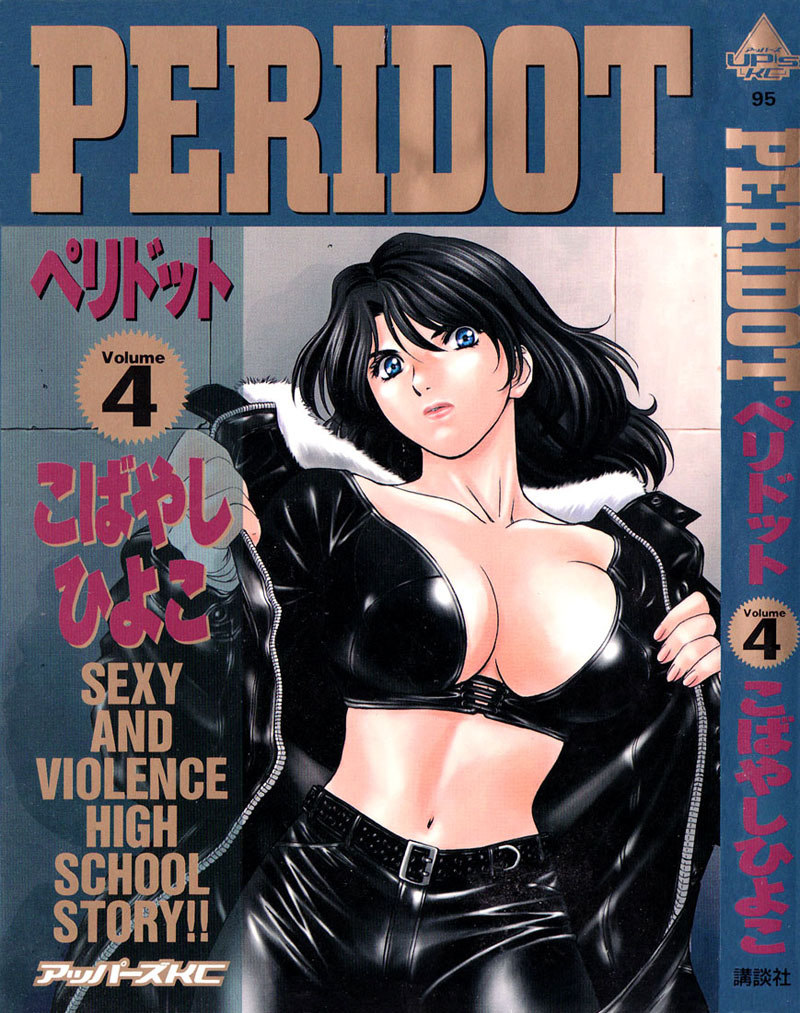 ペリドットVol4-CH25 ペリドットVol4-CH25