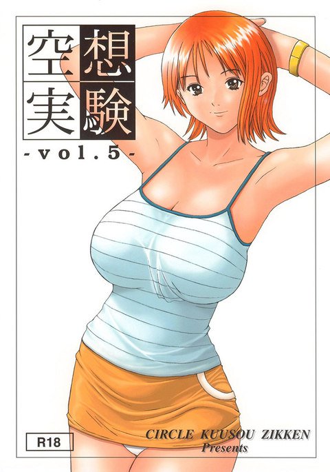 くうそうじっけん5 くうそうじっけん5