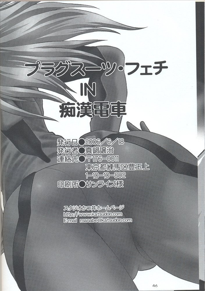 プラグスーツフェチ3