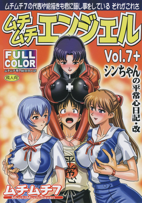ムチムチエンジェルVol7 ムチムチエンジェルVol7