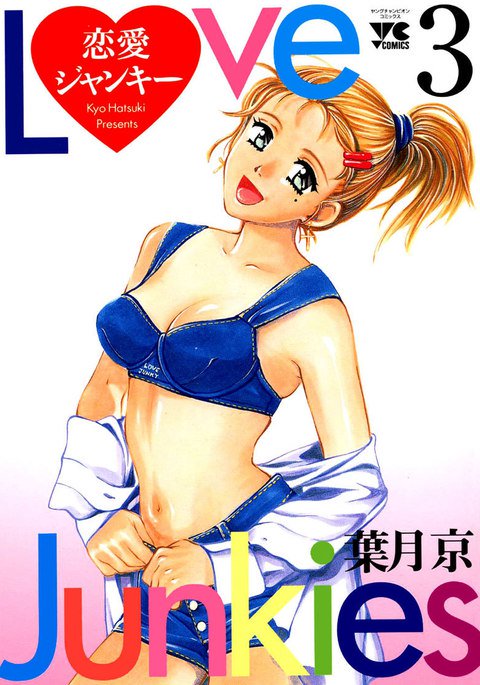 Love JunkiesVol3-シーン20 Love JunkiesVol3-シーン20
