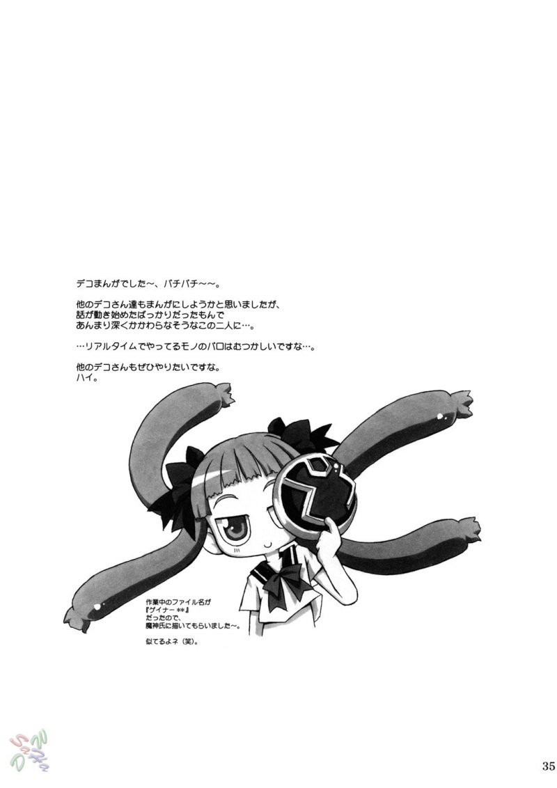 みどりちゃんにきをつけて