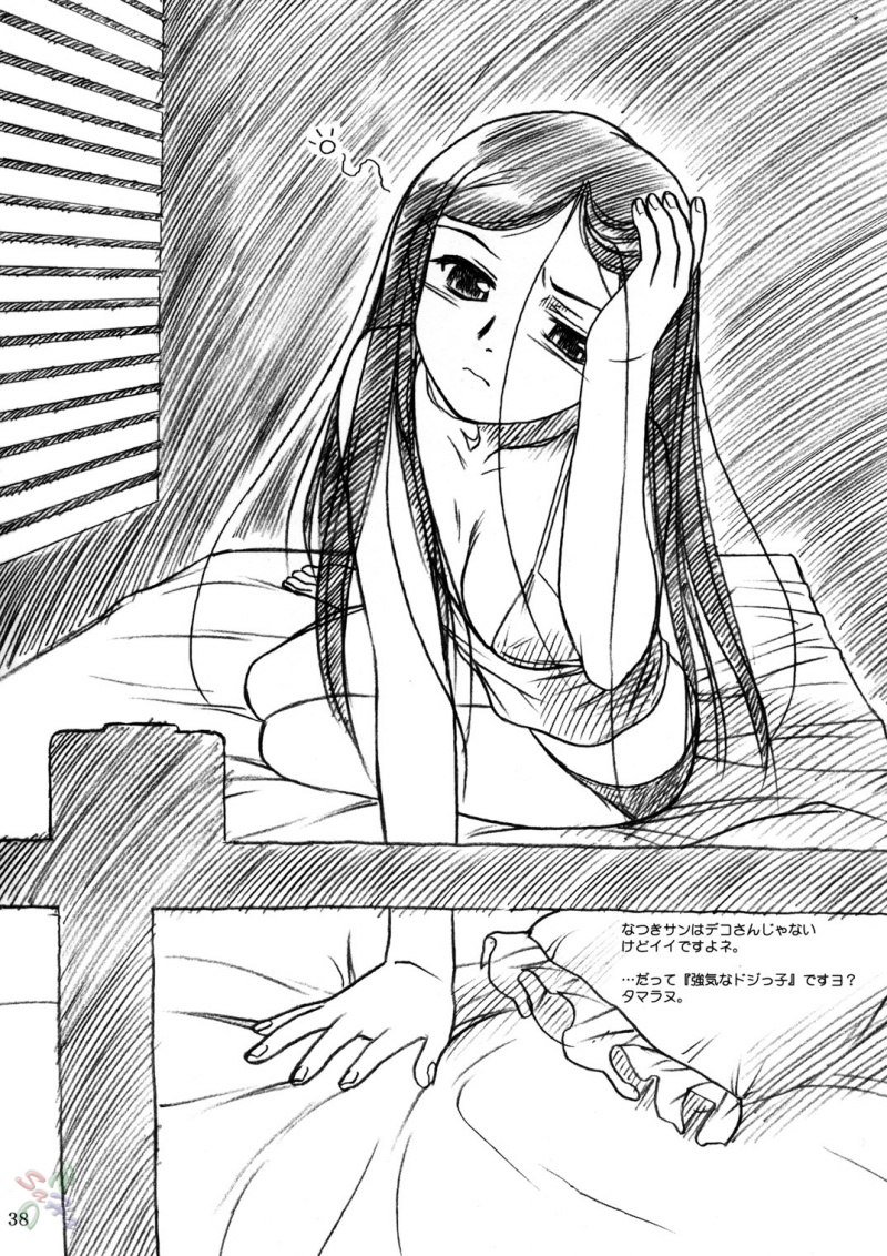 みどりちゃんにきをつけて