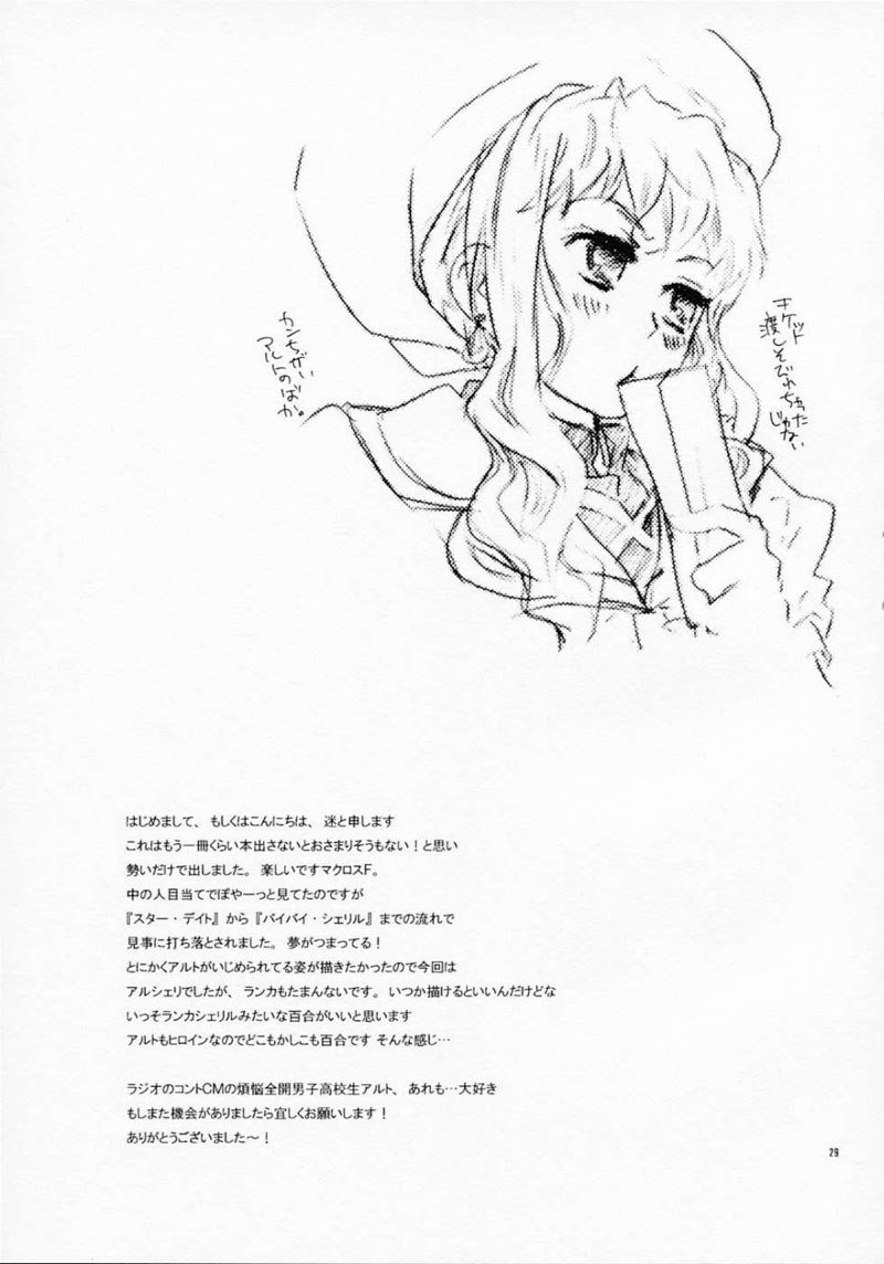 マクロスFRONTIER-アイコラ