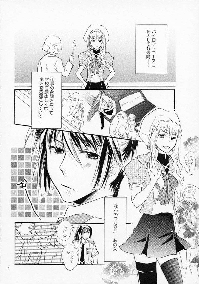 マクロスFRONTIER-アイコラ