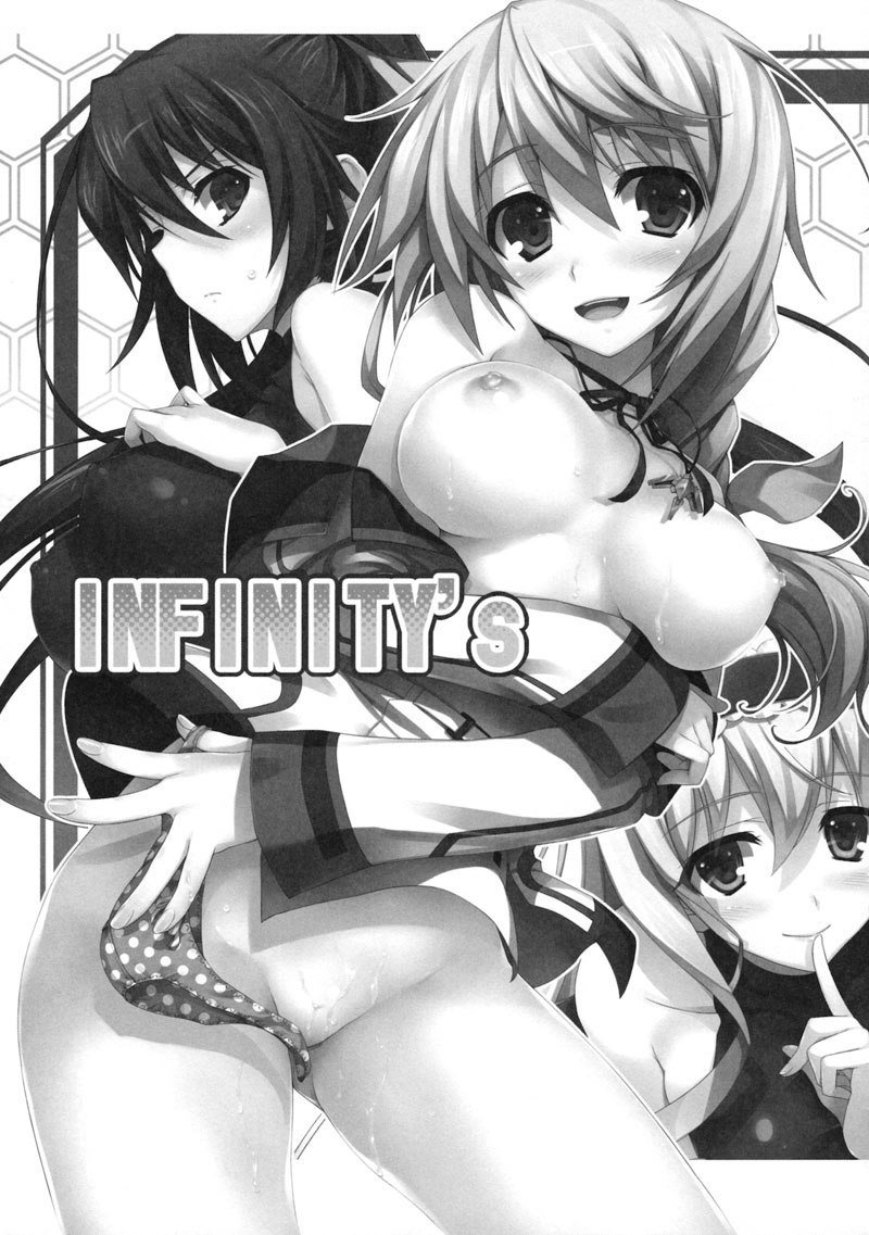 インフィニティ