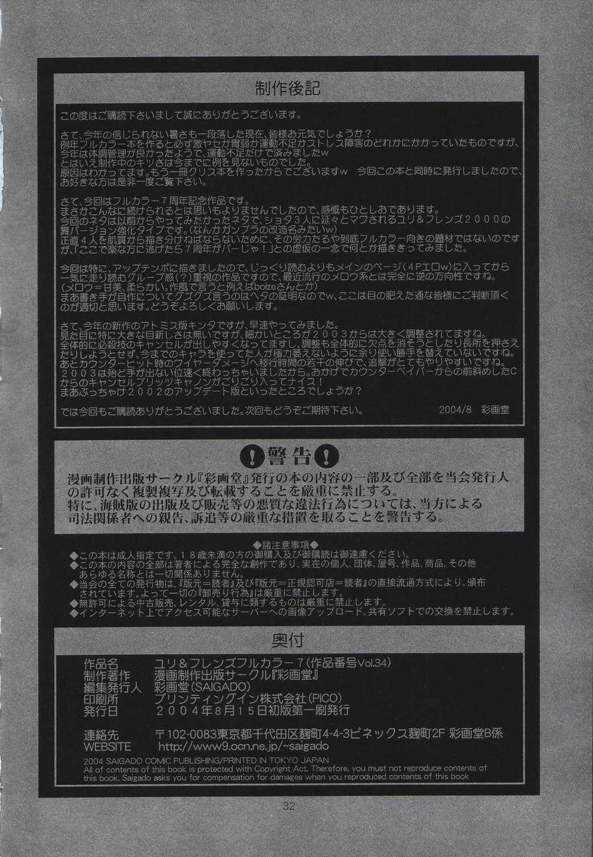 ゆりと友達