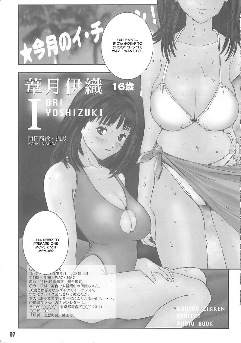 私は-KuusouZikken4
