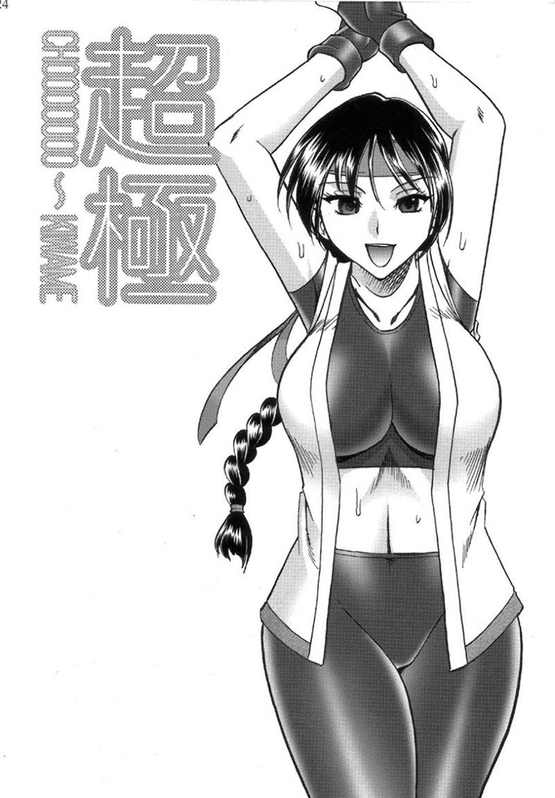 CHOOOOOOO KIWAMI