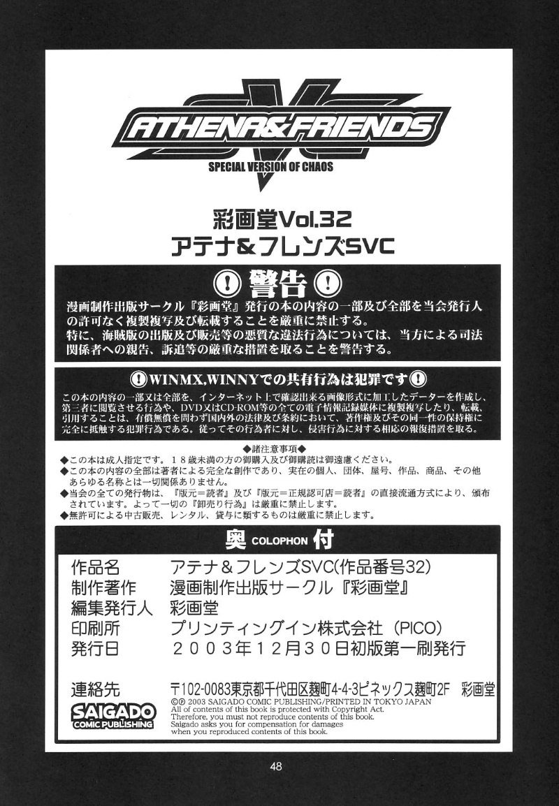 アテナとフレンズ2