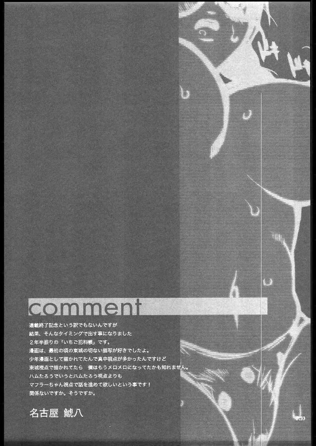 いちご100％-鬼平犯科帳2