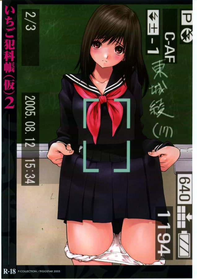 いちご100%-鬼平犯科帳2 いちご100%-鬼平犯科帳2