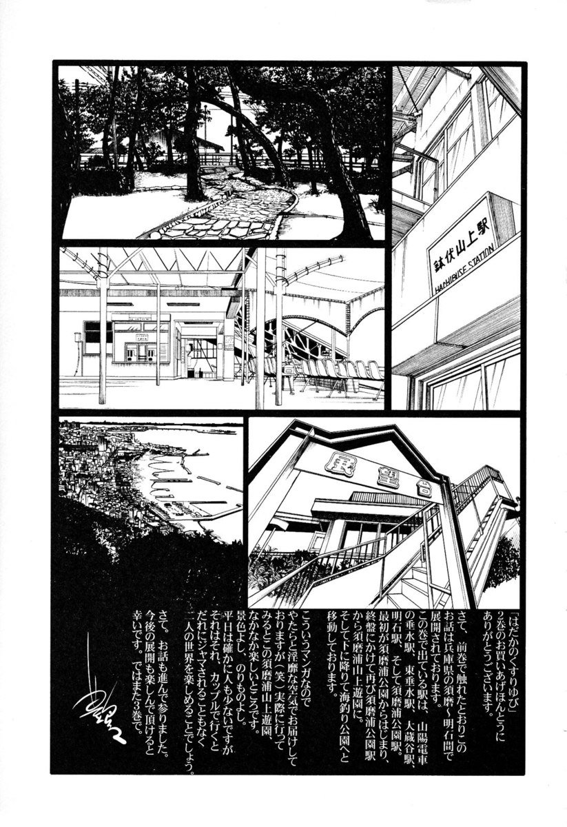 はだかのクスリユビVol2-第16章