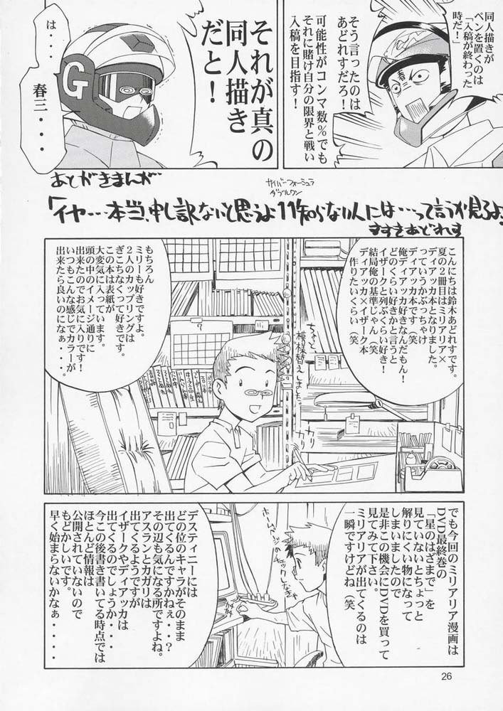 機動戦士ガンダムSEED33版