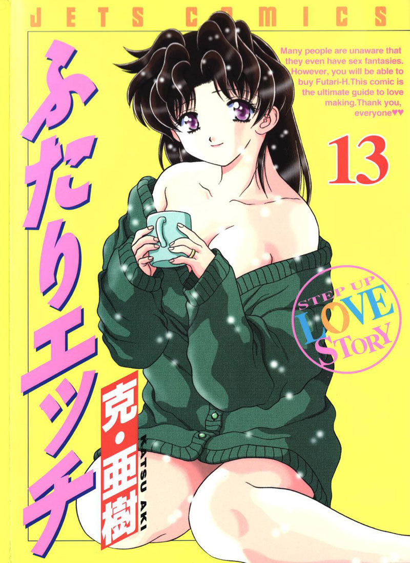 ふたりエッチVol13-Pt121 ふたりエッチVol13-Pt121