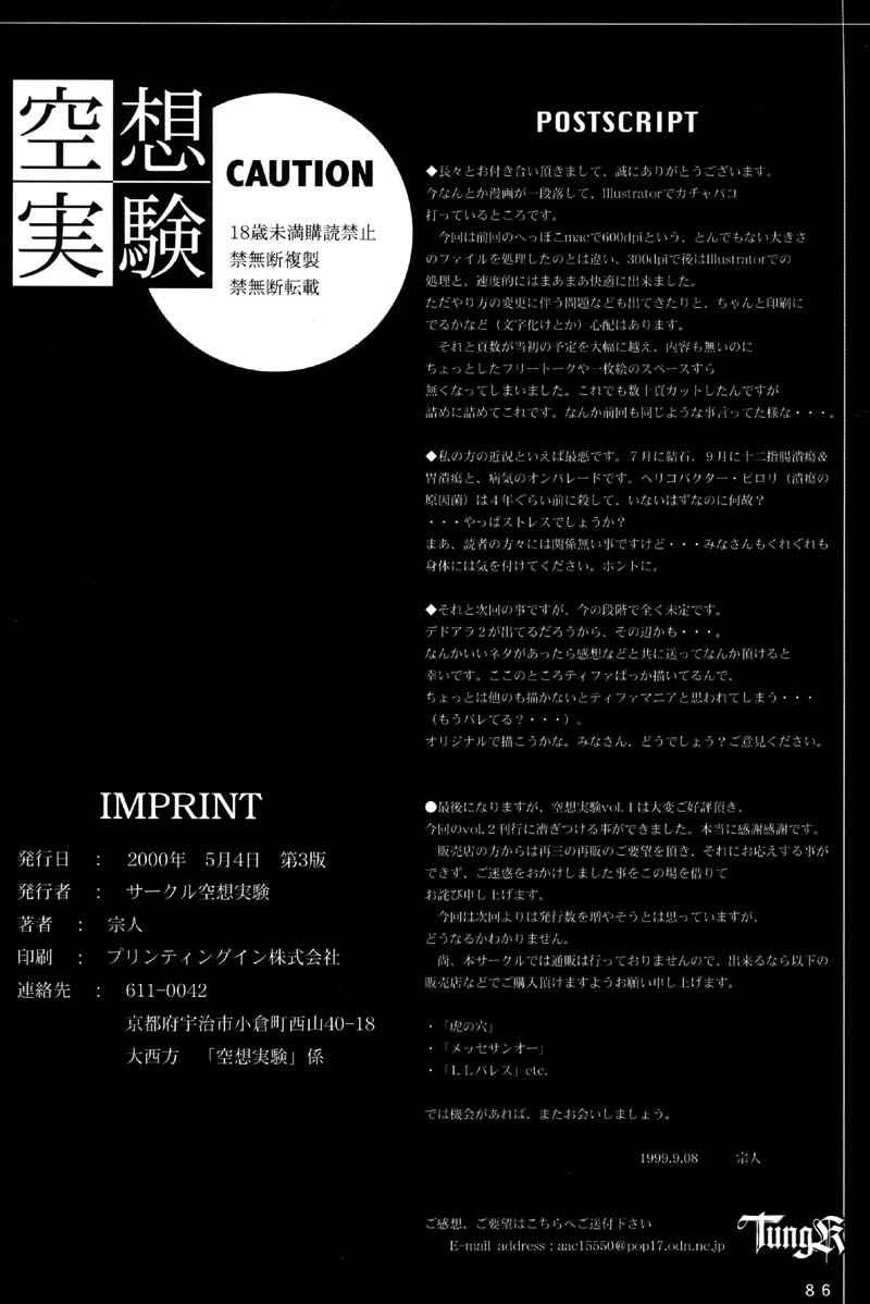 くうそうじっけん02