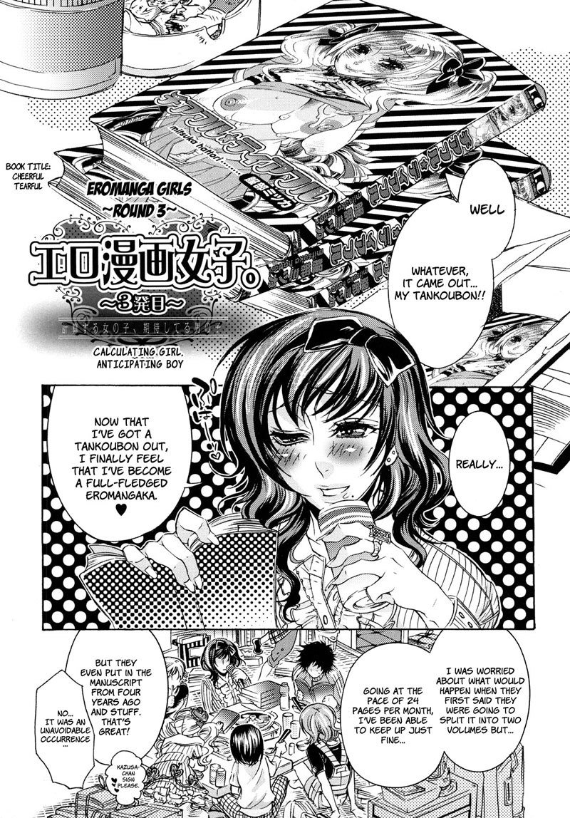 エロマンガガールCh3 エロマンガガールCh3