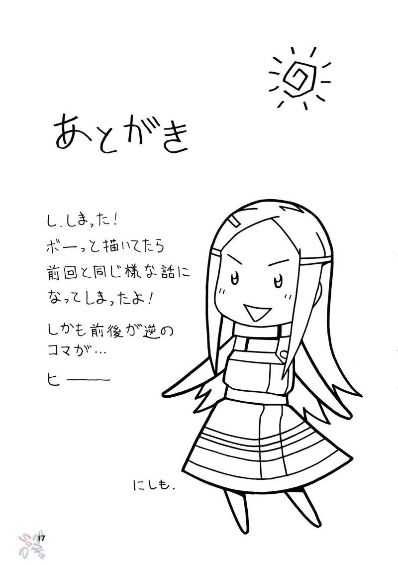 タネホネ タネホネ
