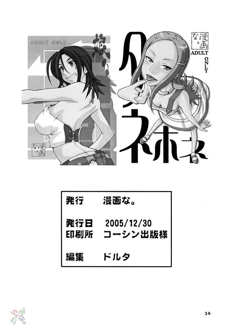 タネホネ タネホネ