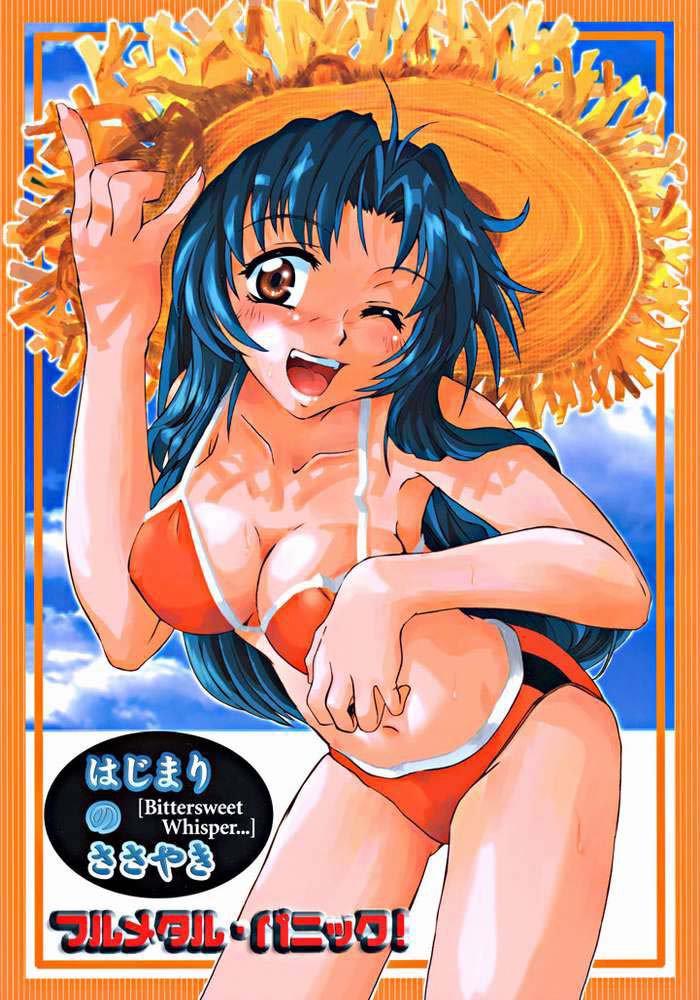 はじまりのささやき