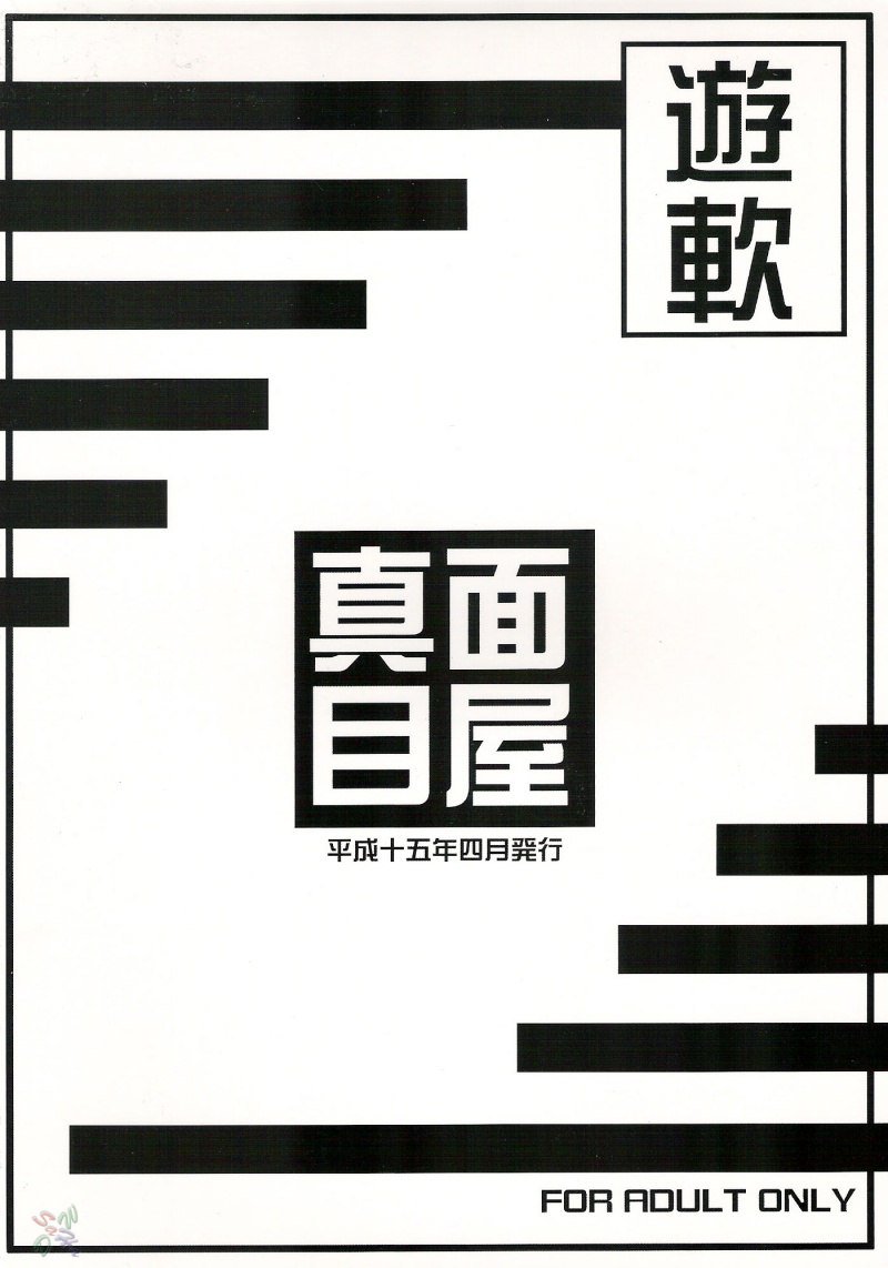 ソフトプレイ