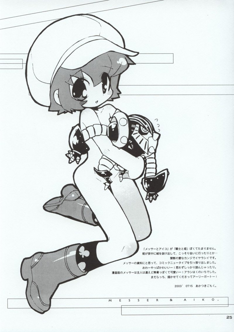 ガドガール2