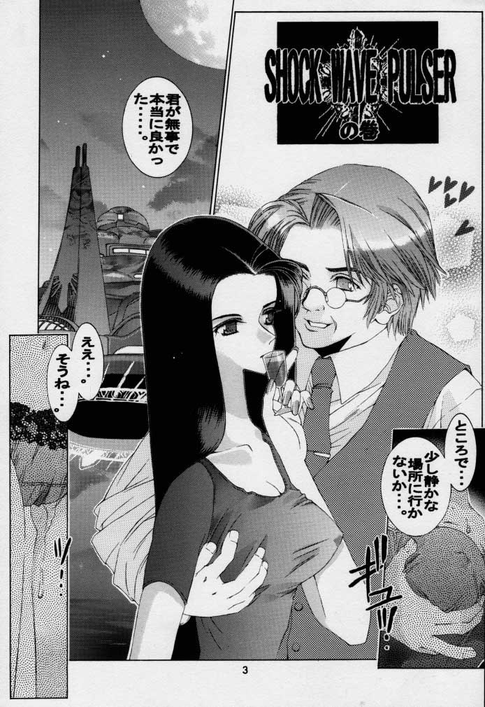 衝撃波パルサー
