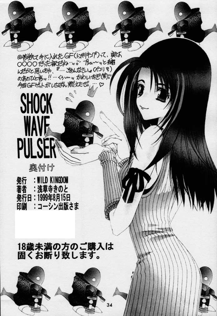 衝撃波パルサー